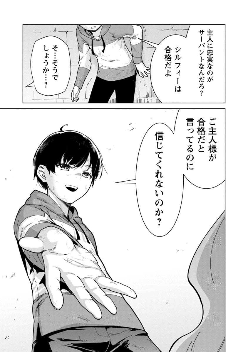 モブから始まる探索英雄譚 Chap 2 - Next Chap 3