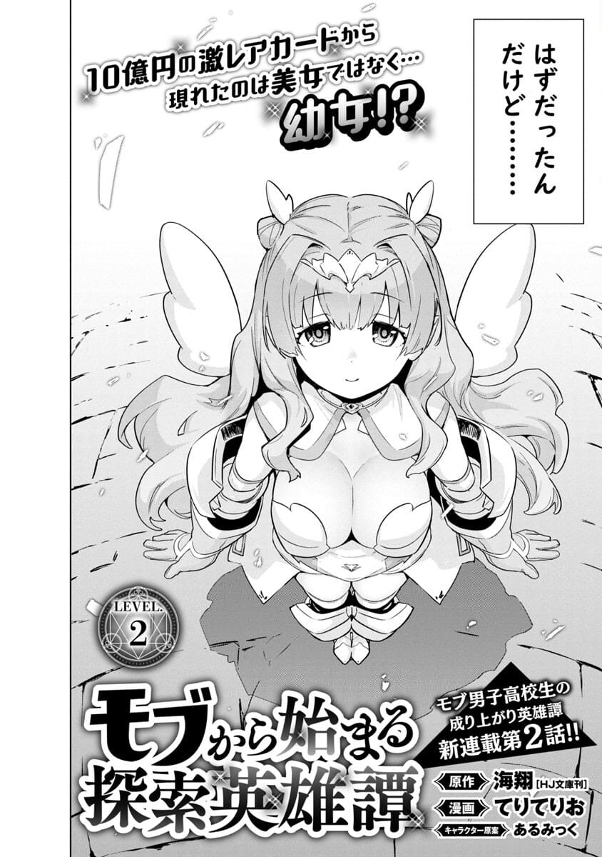 モブから始まる探索英雄譚 Chap 2 - Next Chap 3