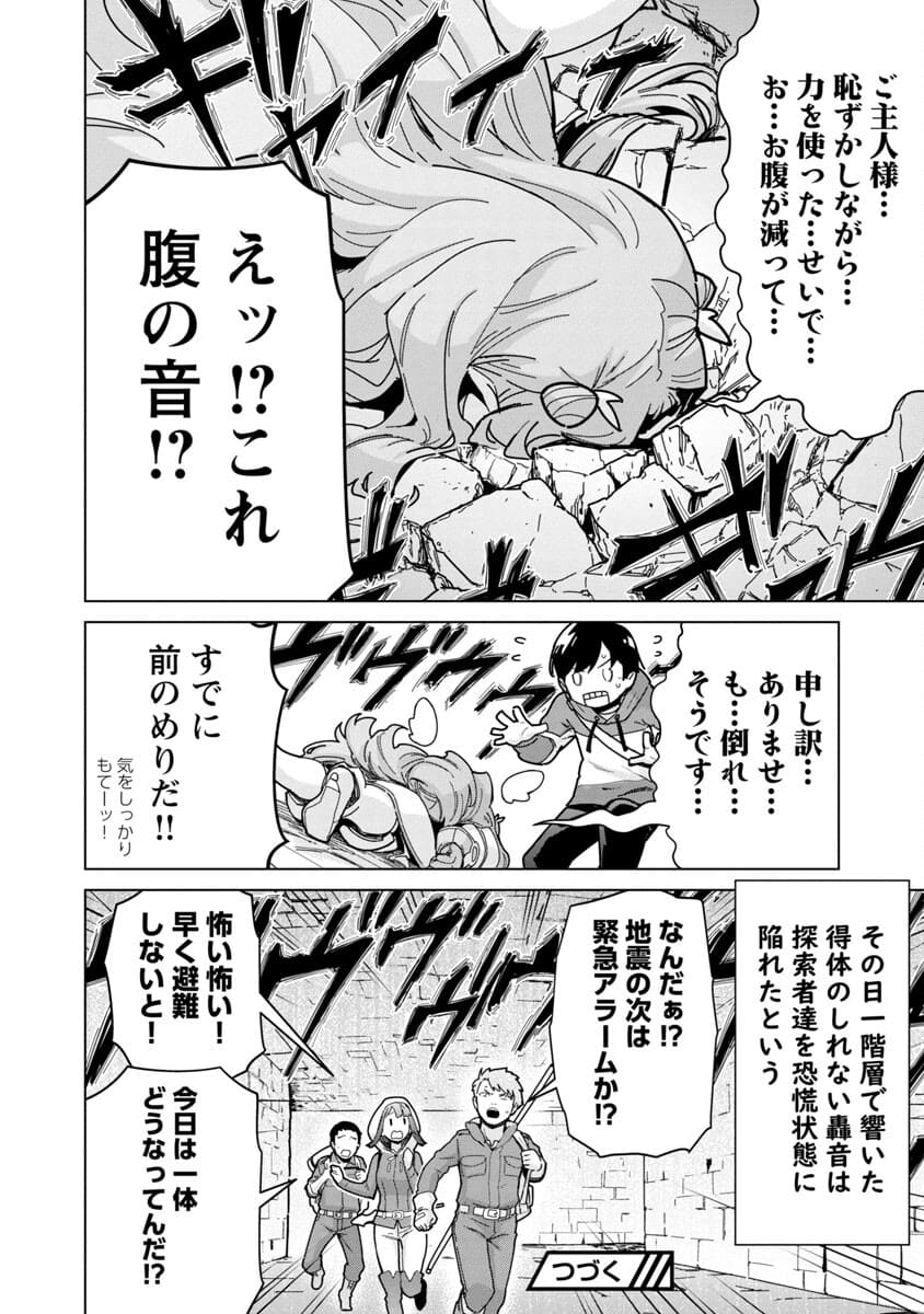 モブから始まる探索英雄譚 Chap 2 - Next Chap 3