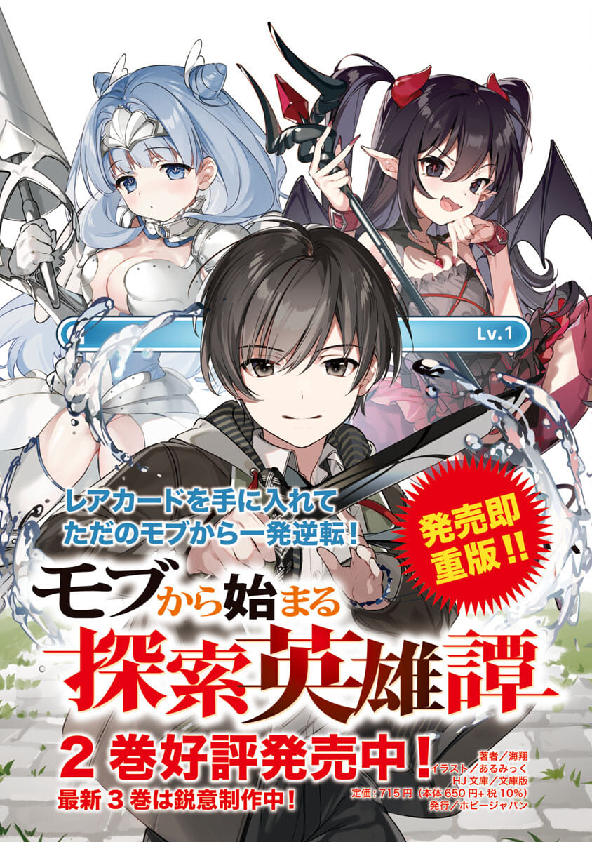 モブから始まる探索英雄譚 Chap 2 - Next Chap 3