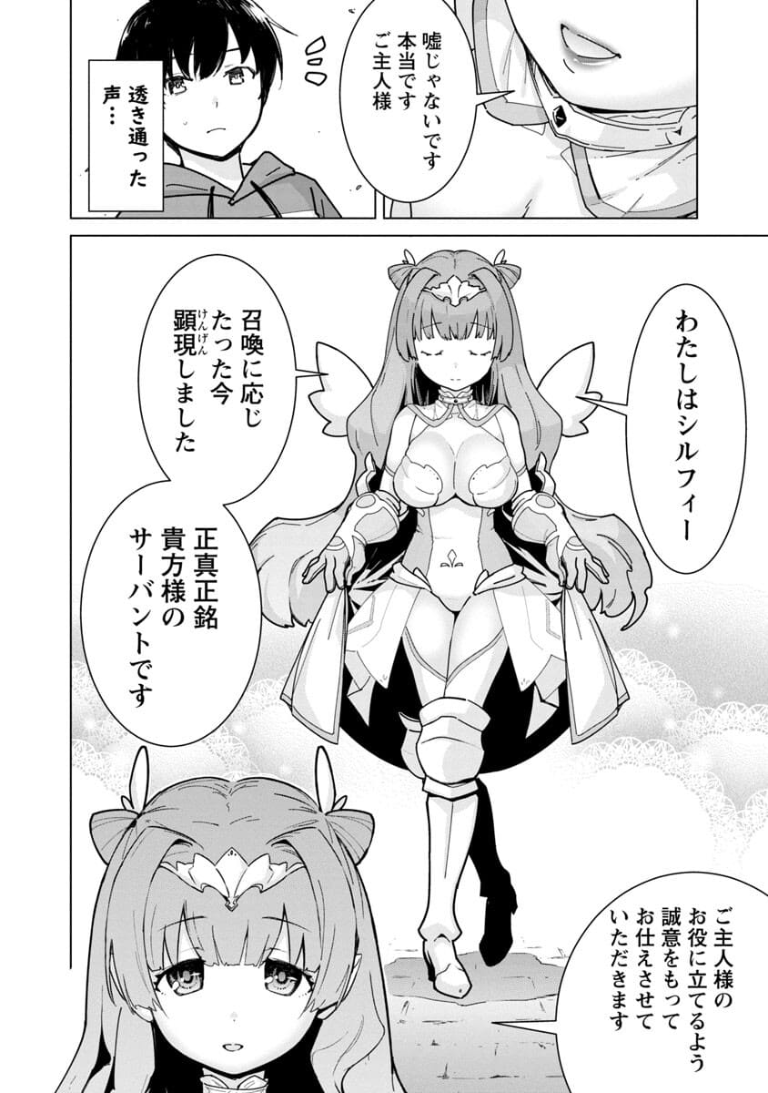 モブから始まる探索英雄譚 Chap 2 - Next Chap 3
