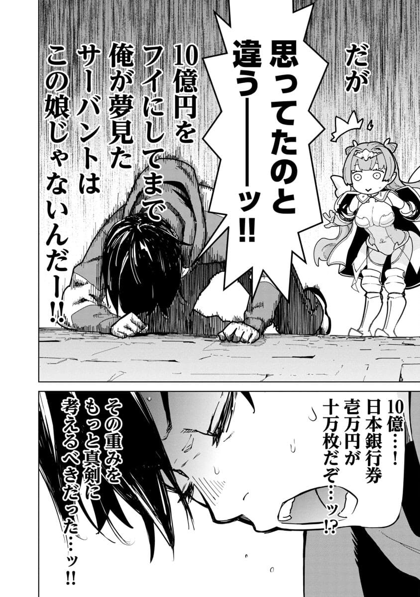 モブから始まる探索英雄譚 Chap 2 - Next Chap 3
