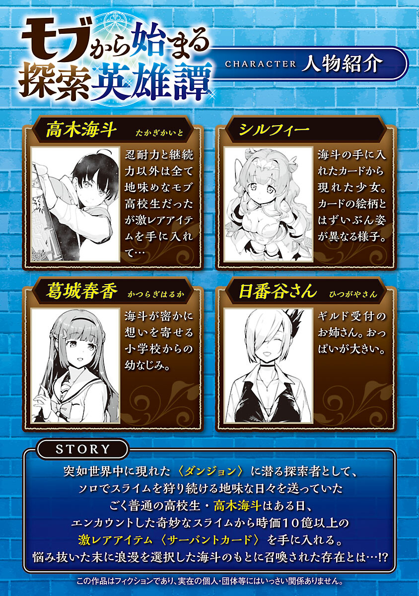 モブから始まる探索英雄譚 Chap 20 - Next Chap 21