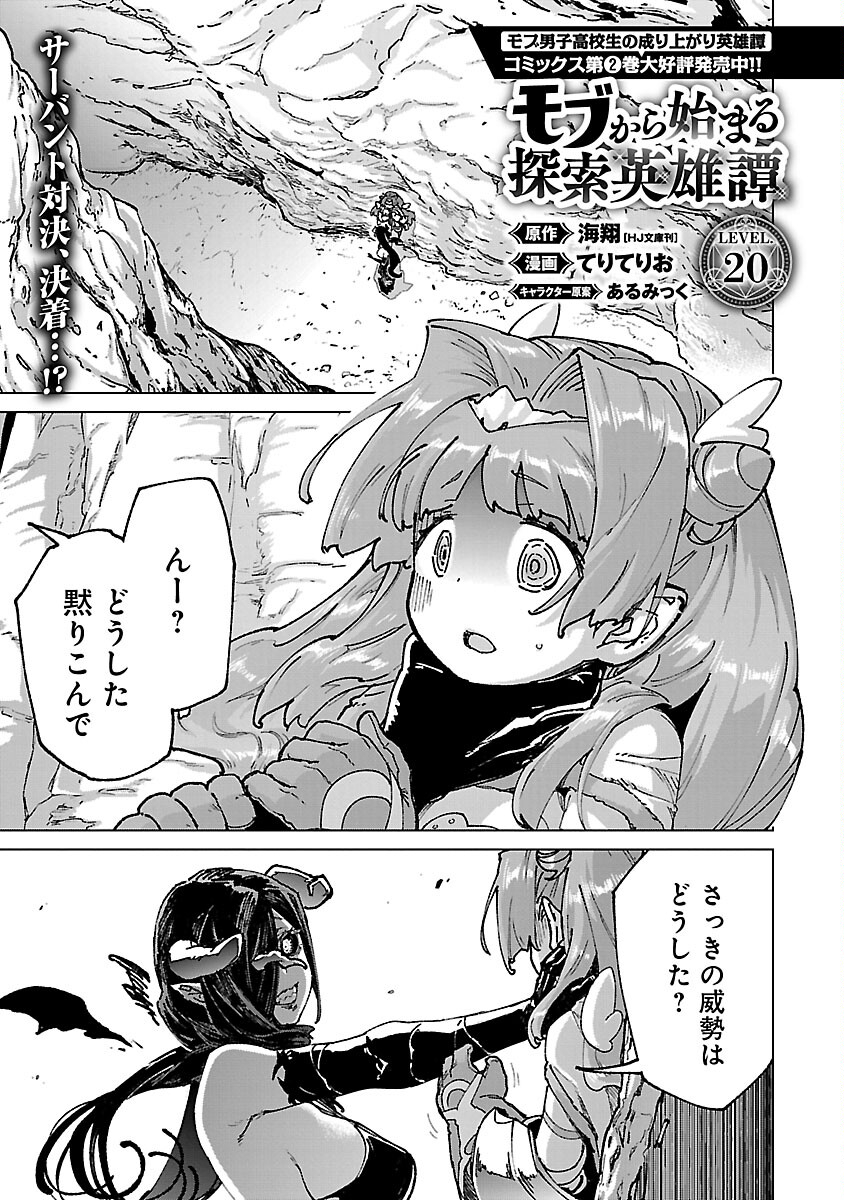 モブから始まる探索英雄譚 Chap 20 - Next Chap 21
