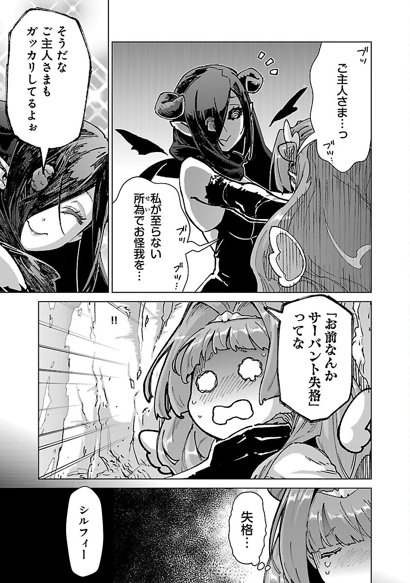 モブから始まる探索英雄譚 Chap 20 - Next Chap 21