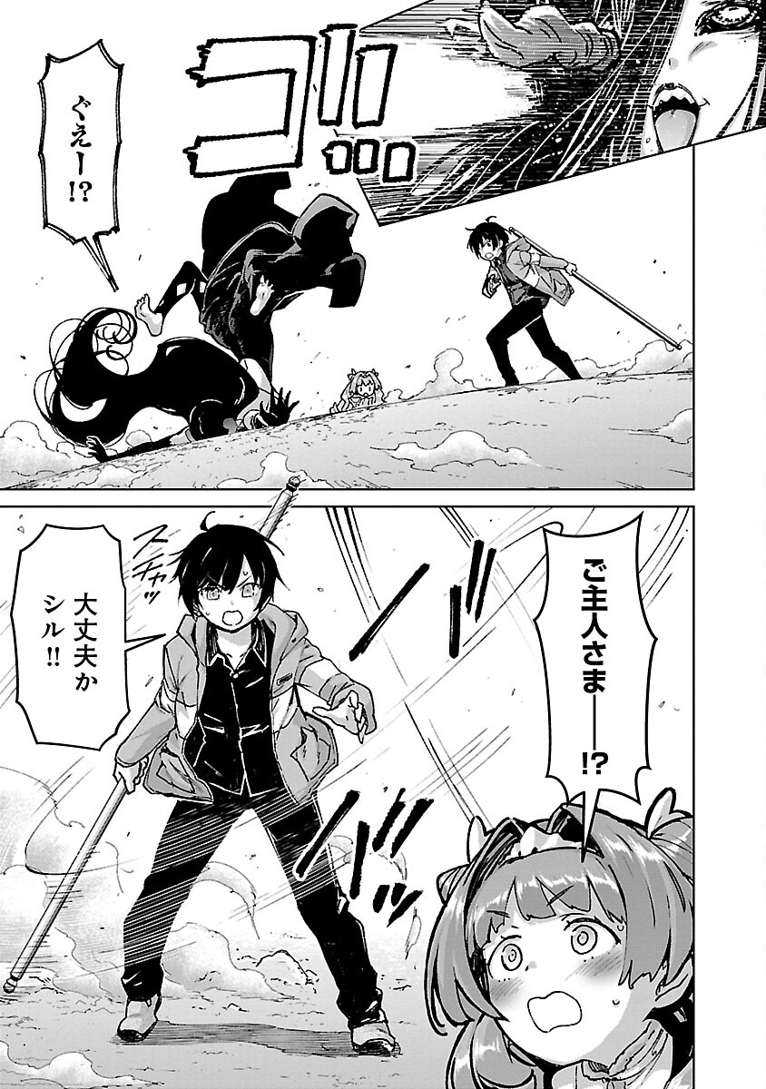 モブから始まる探索英雄譚 Chap 24 - Next Chap 25