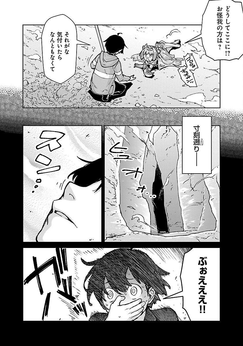 モブから始まる探索英雄譚 Chap 24 - Next Chap 25