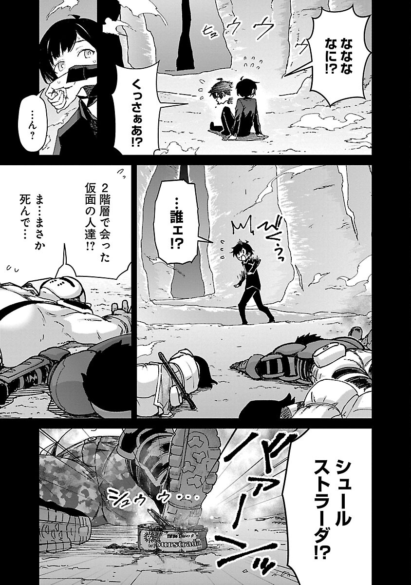 モブから始まる探索英雄譚 Chap 24 - Next Chap 25