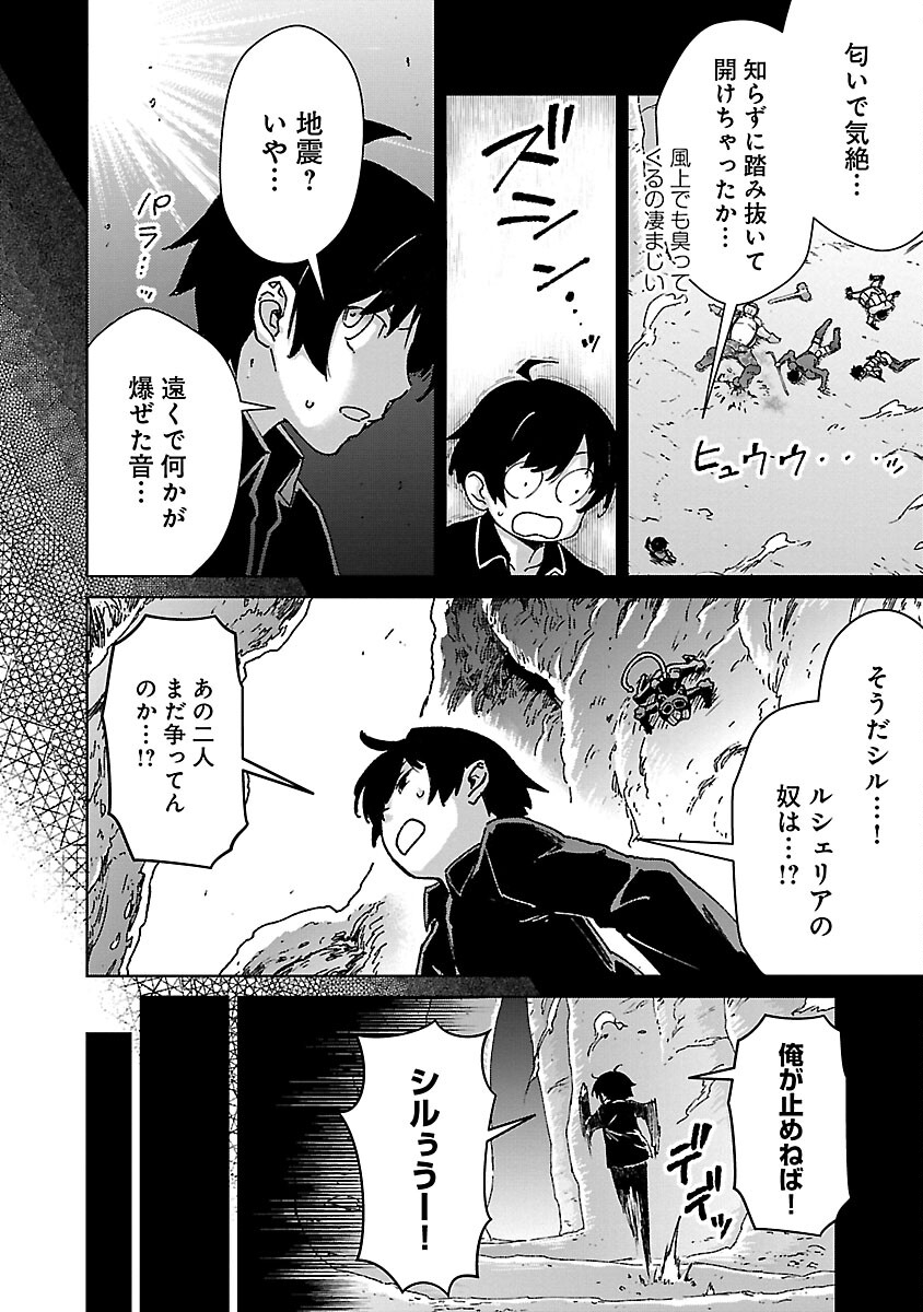 モブから始まる探索英雄譚 Chap 24 - Next Chap 25