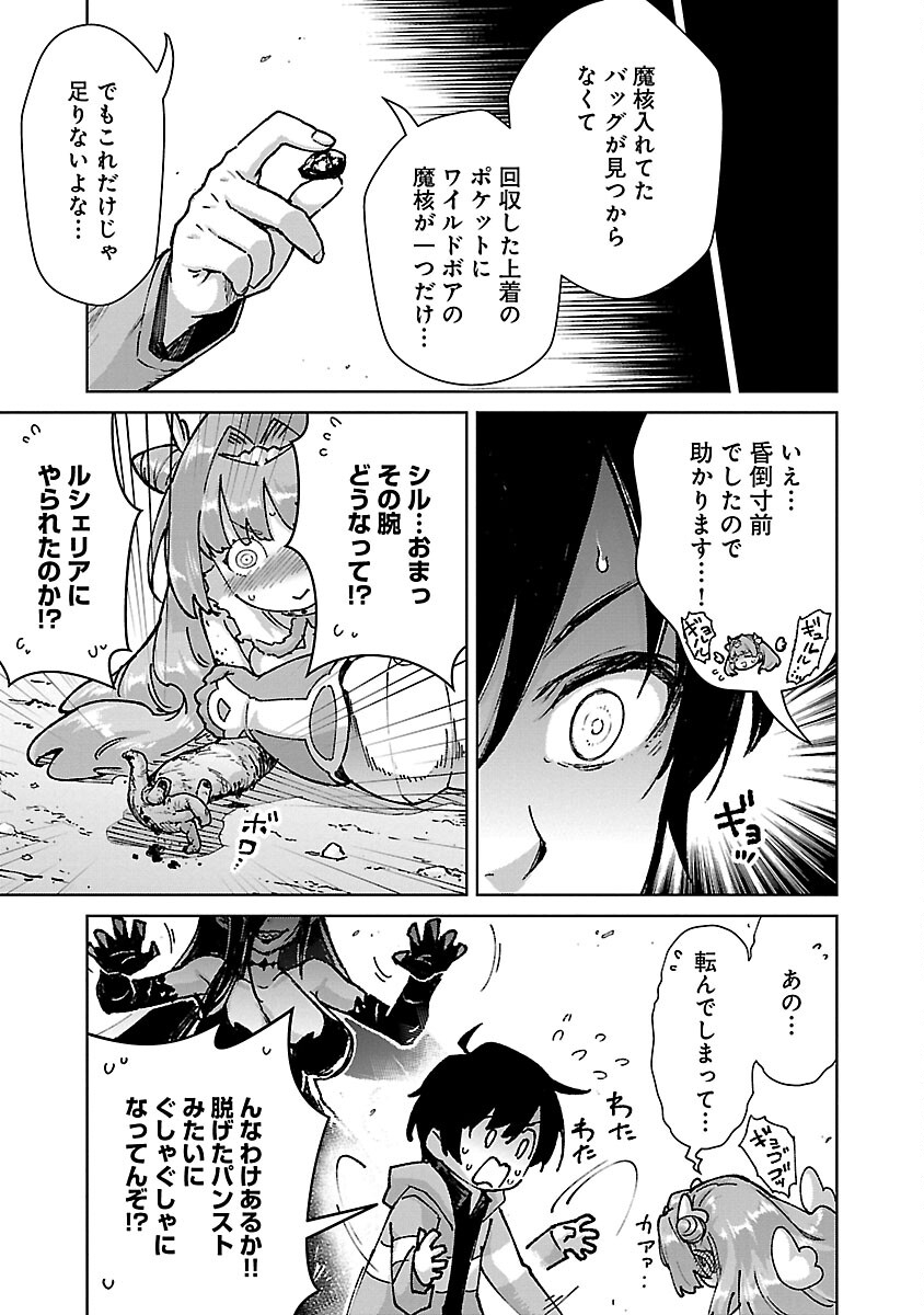 モブから始まる探索英雄譚 Chap 24 - Next Chap 25