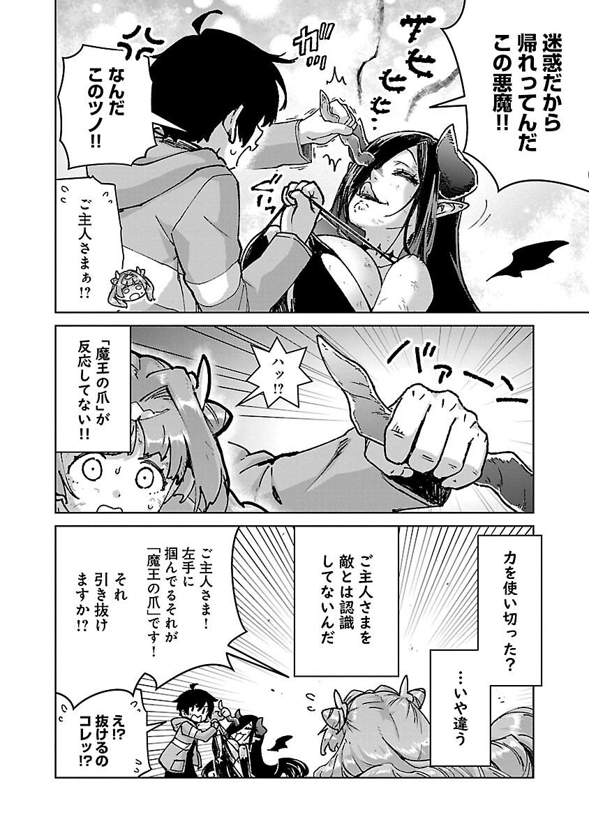 モブから始まる探索英雄譚 Chap 24 - Next Chap 25