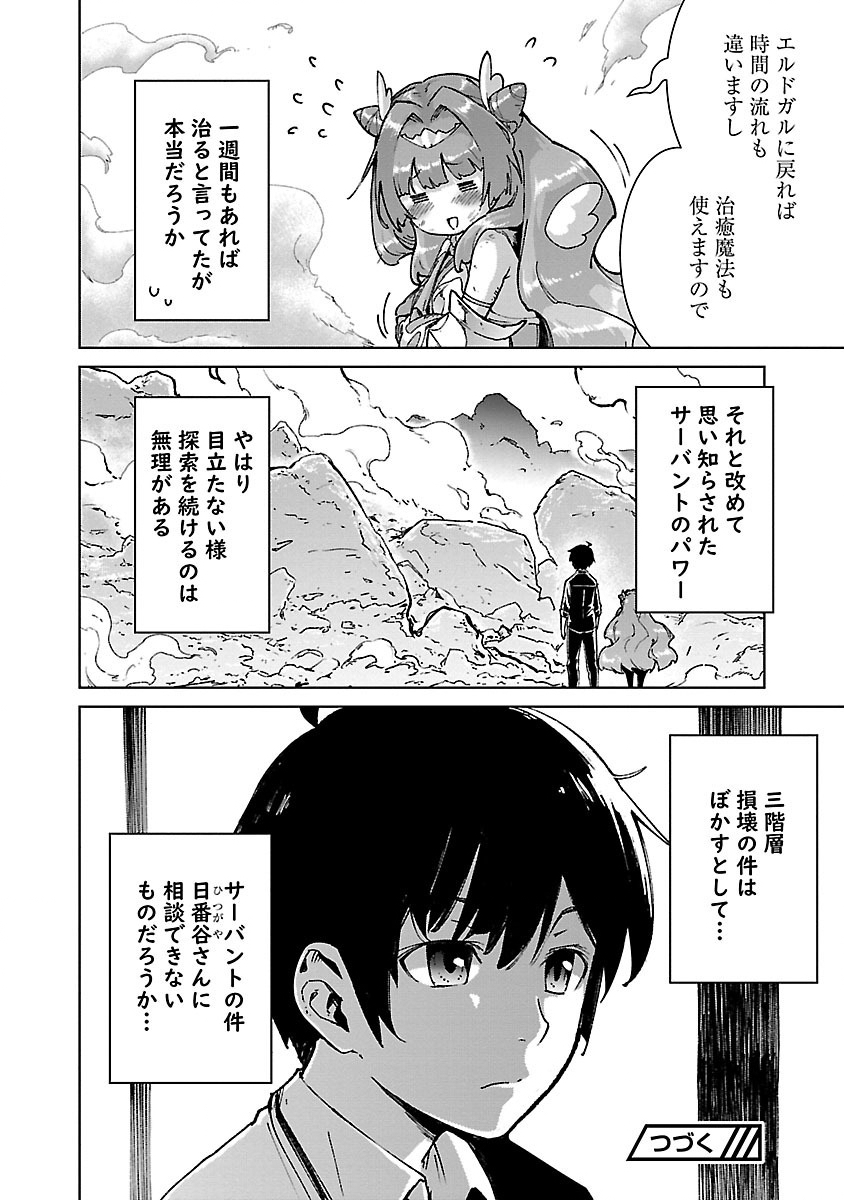 モブから始まる探索英雄譚 Chap 25.2 - Next Chap 26.2