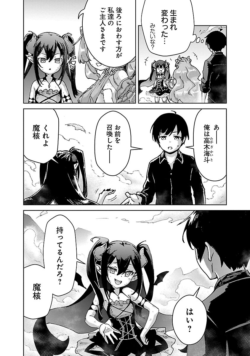 モブから始まる探索英雄譚 Chap 25.2 - Next Chap 26.2
