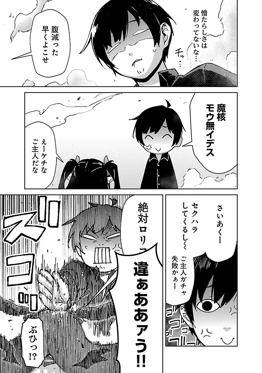 モブから始まる探索英雄譚 Chap 25.2 - Next Chap 26.2