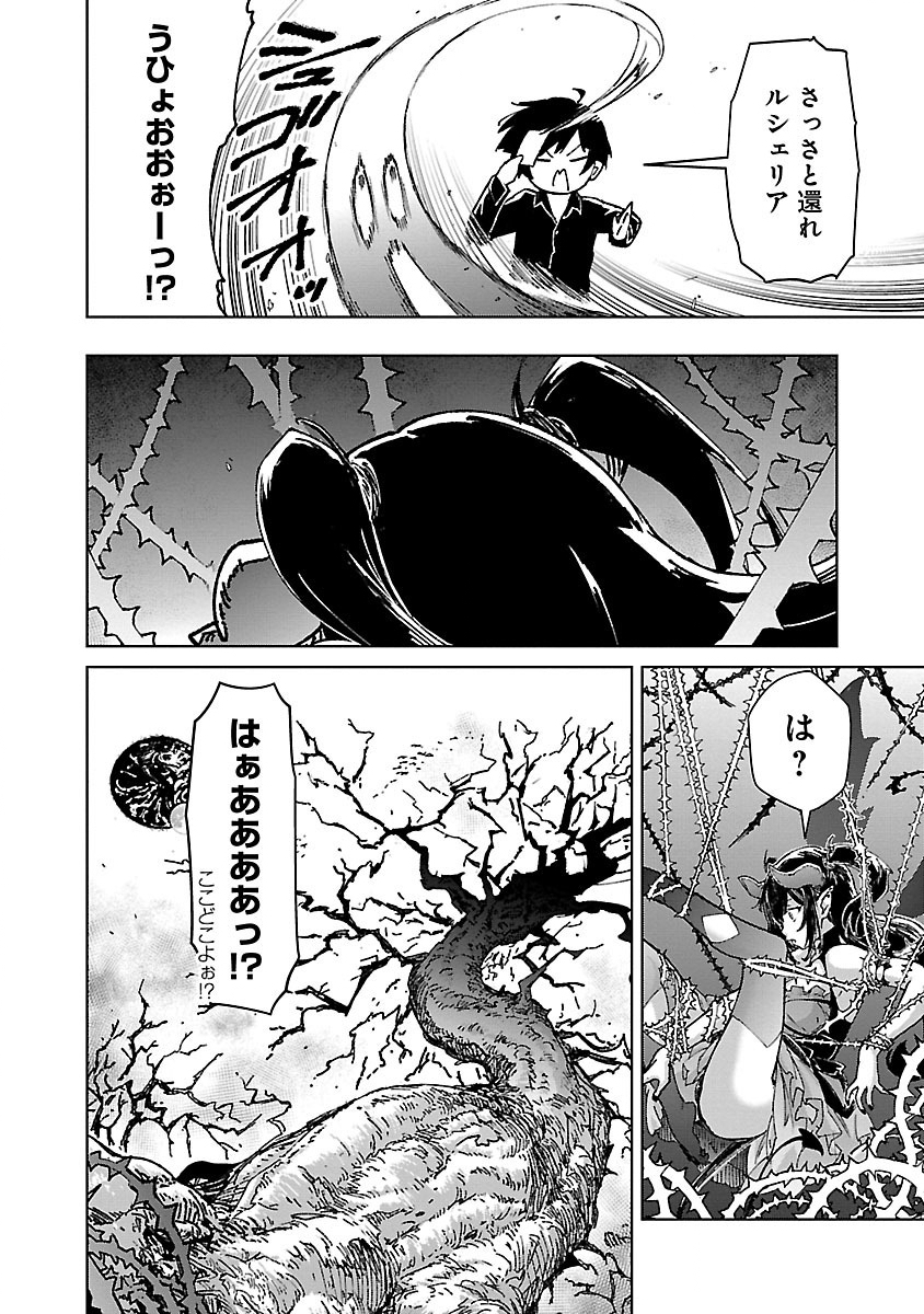 モブから始まる探索英雄譚 Chap 25.2 - Next Chap 26.2