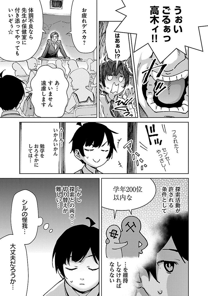 モブから始まる探索英雄譚 Chap 25.2 - Next Chap 26.2
