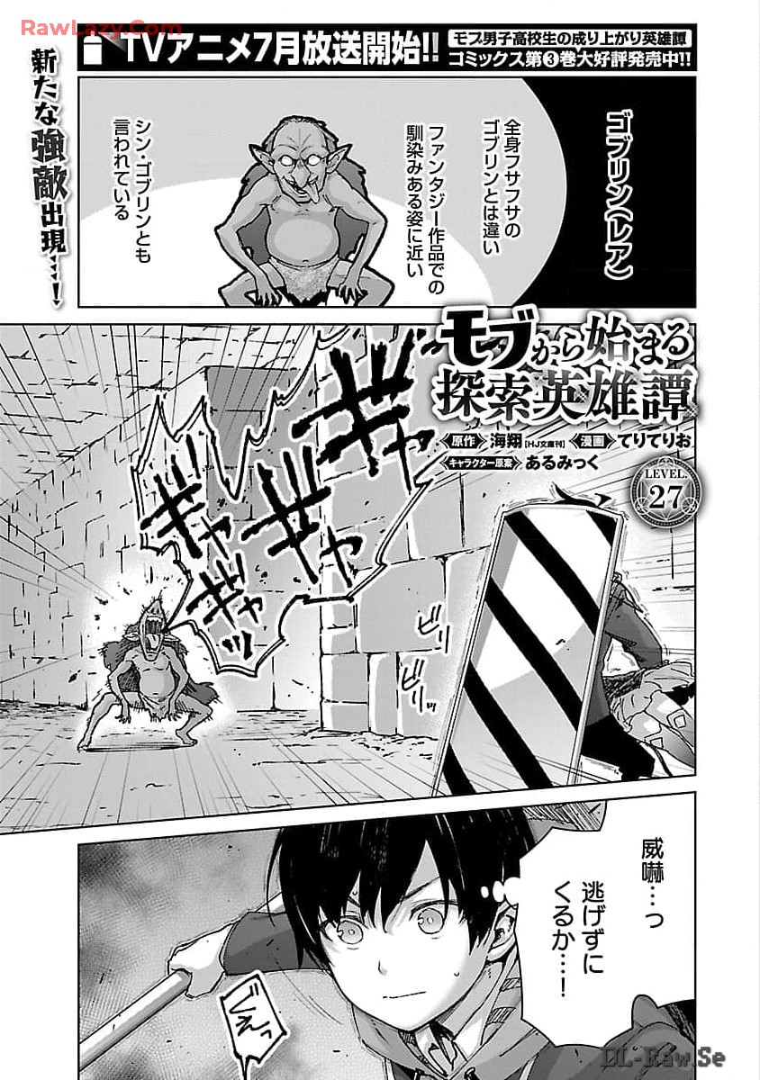 モブから始まる探索英雄譚 Chap 27 - Next Chap 28