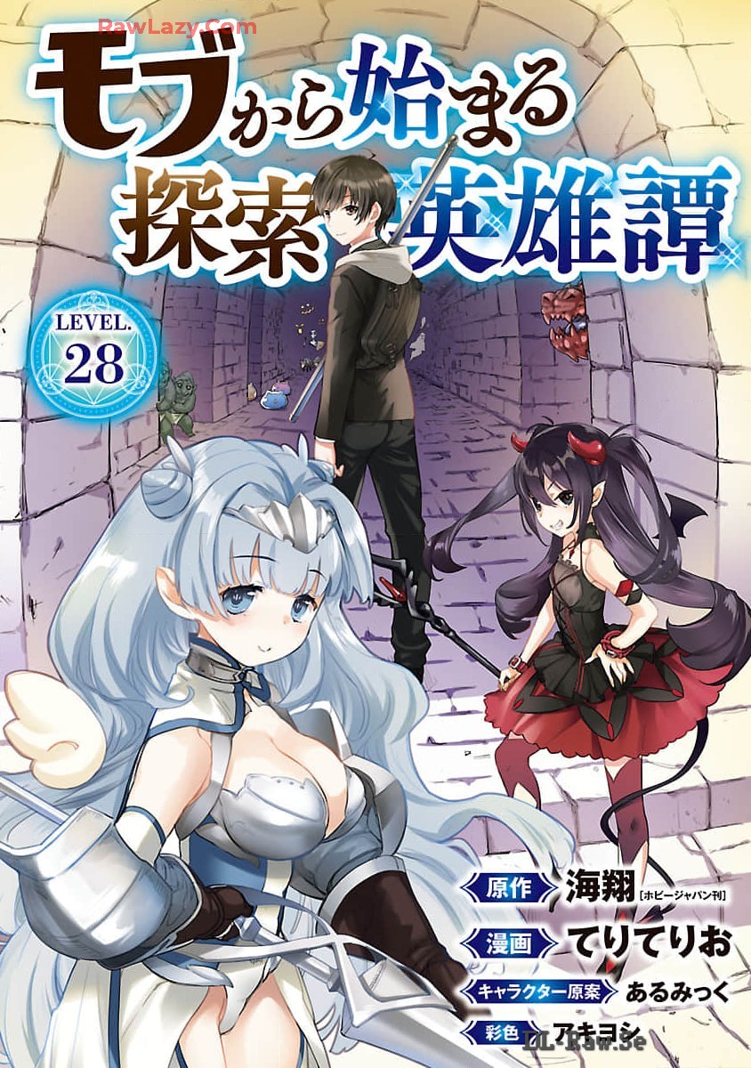 モブから始まる探索英雄譚 Chap 28 - Next Chap 29