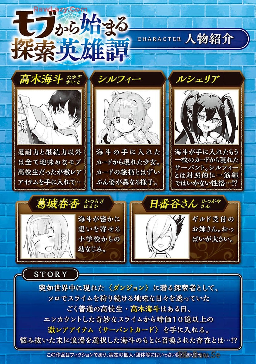 モブから始まる探索英雄譚 Chap 28 - Next Chap 29