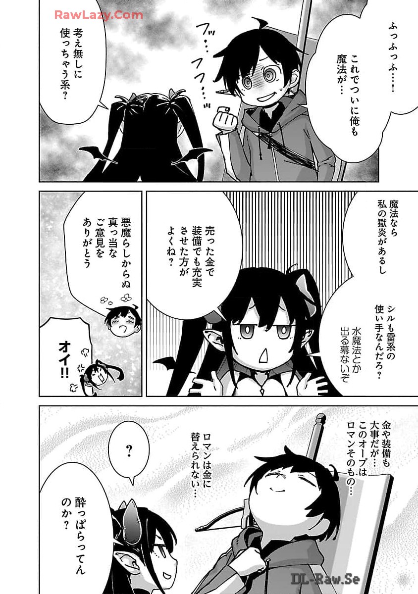 モブから始まる探索英雄譚 Chap 28 - Next Chap 29