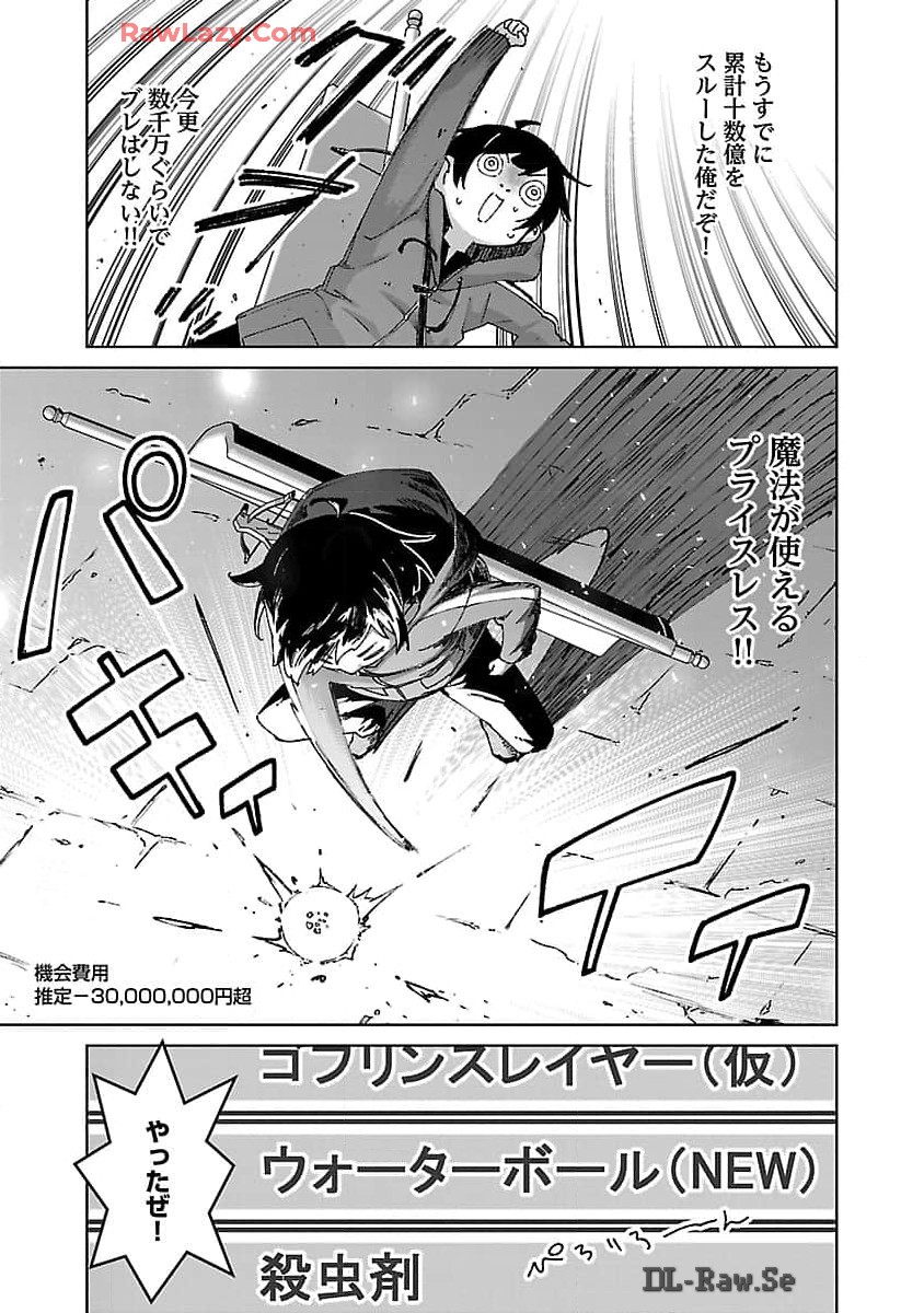 モブから始まる探索英雄譚 Chap 28 - Next Chap 29