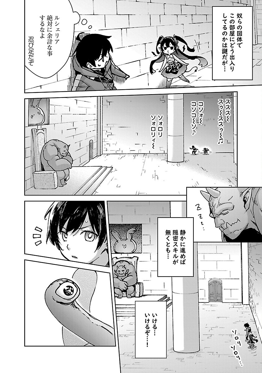 モブから始まる探索英雄譚 Chap 29 - Next Chap 30