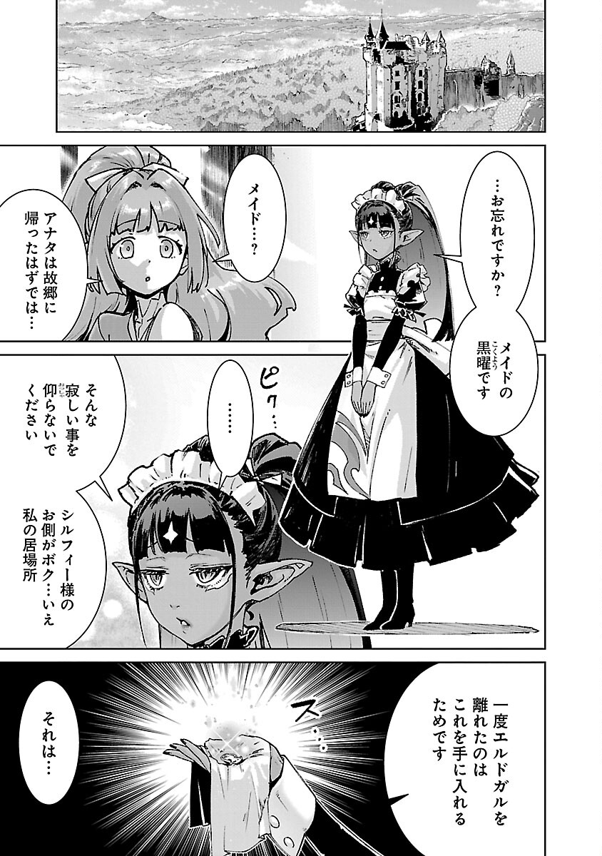 モブから始まる探索英雄譚 Chap 29 - Next Chap 30