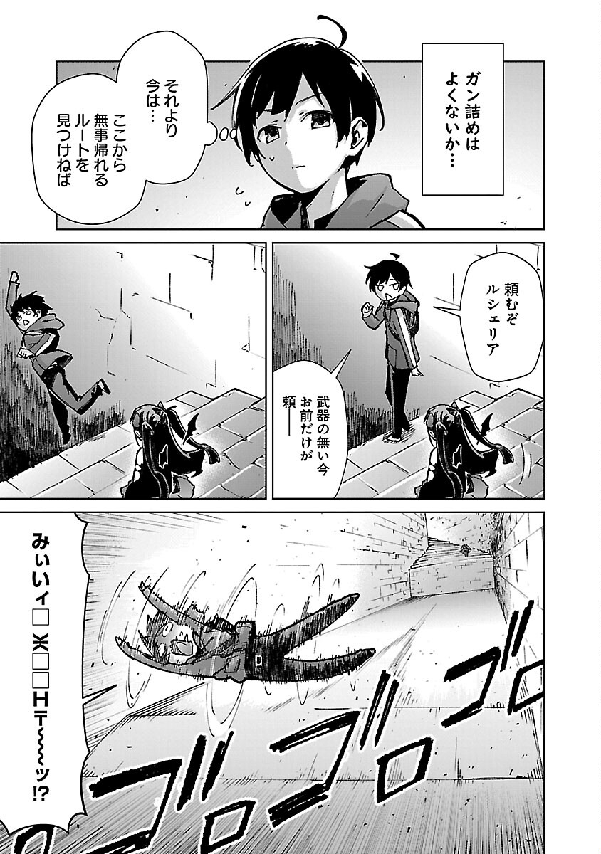 モブから始まる探索英雄譚 Chap 29 - Next Chap 30