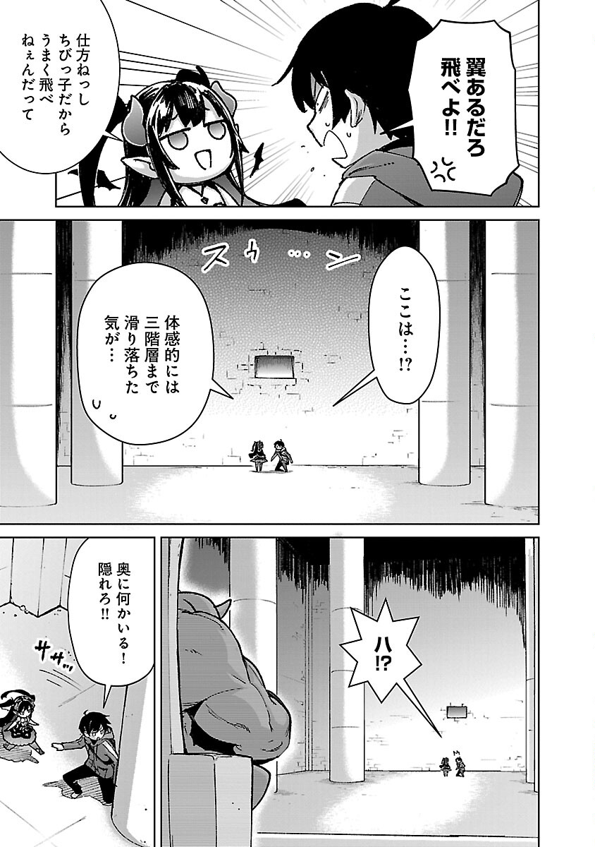 モブから始まる探索英雄譚 Chap 29 - Next Chap 30