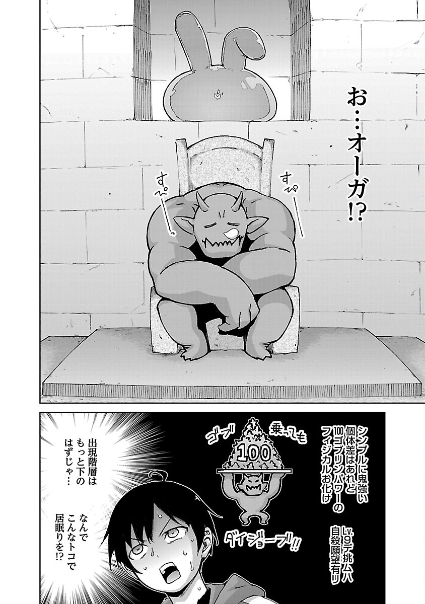 モブから始まる探索英雄譚 Chap 29 - Next Chap 30