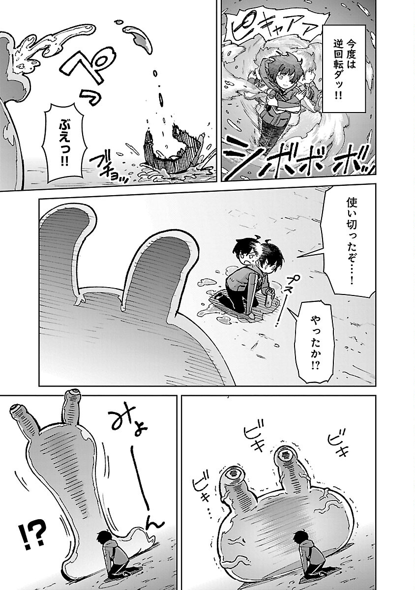 モブから始まる探索英雄譚 Chap 30 - Next Chap 31