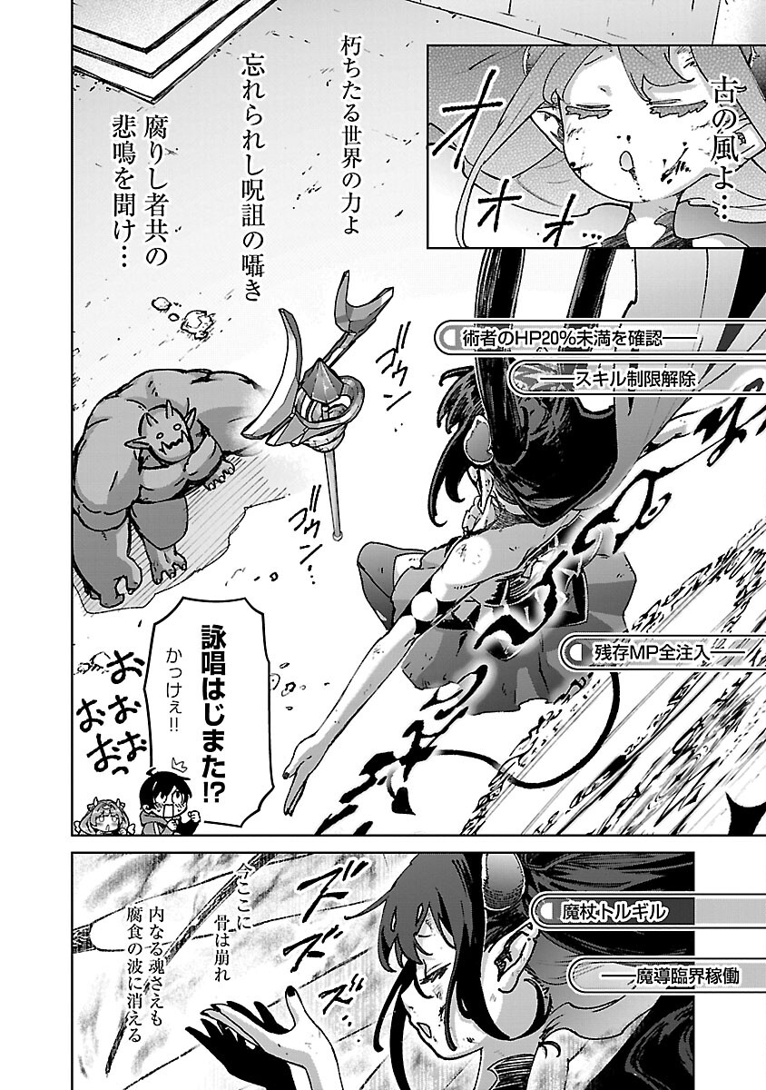 モブから始まる探索英雄譚 Chap 30 - Next Chap 31