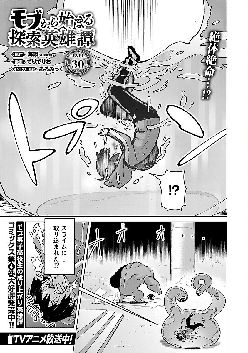 モブから始まる探索英雄譚 Chap 30 - Next Chap 31