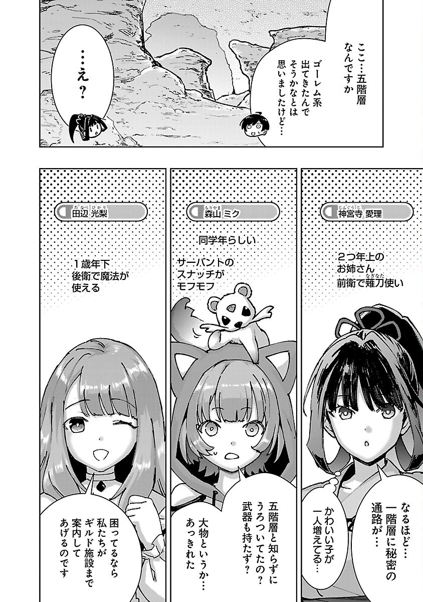 モブから始まる探索英雄譚 Chap 32 - Next Chap 33