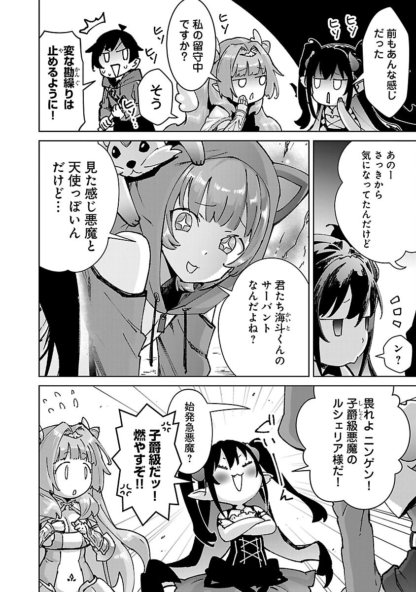 モブから始まる探索英雄譚 Chap 32 - Next Chap 33