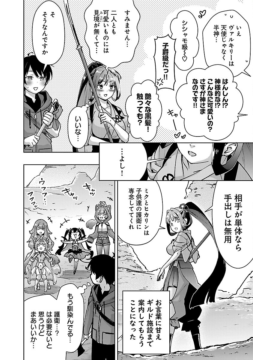 モブから始まる探索英雄譚 Chap 32 - Next Chap 33