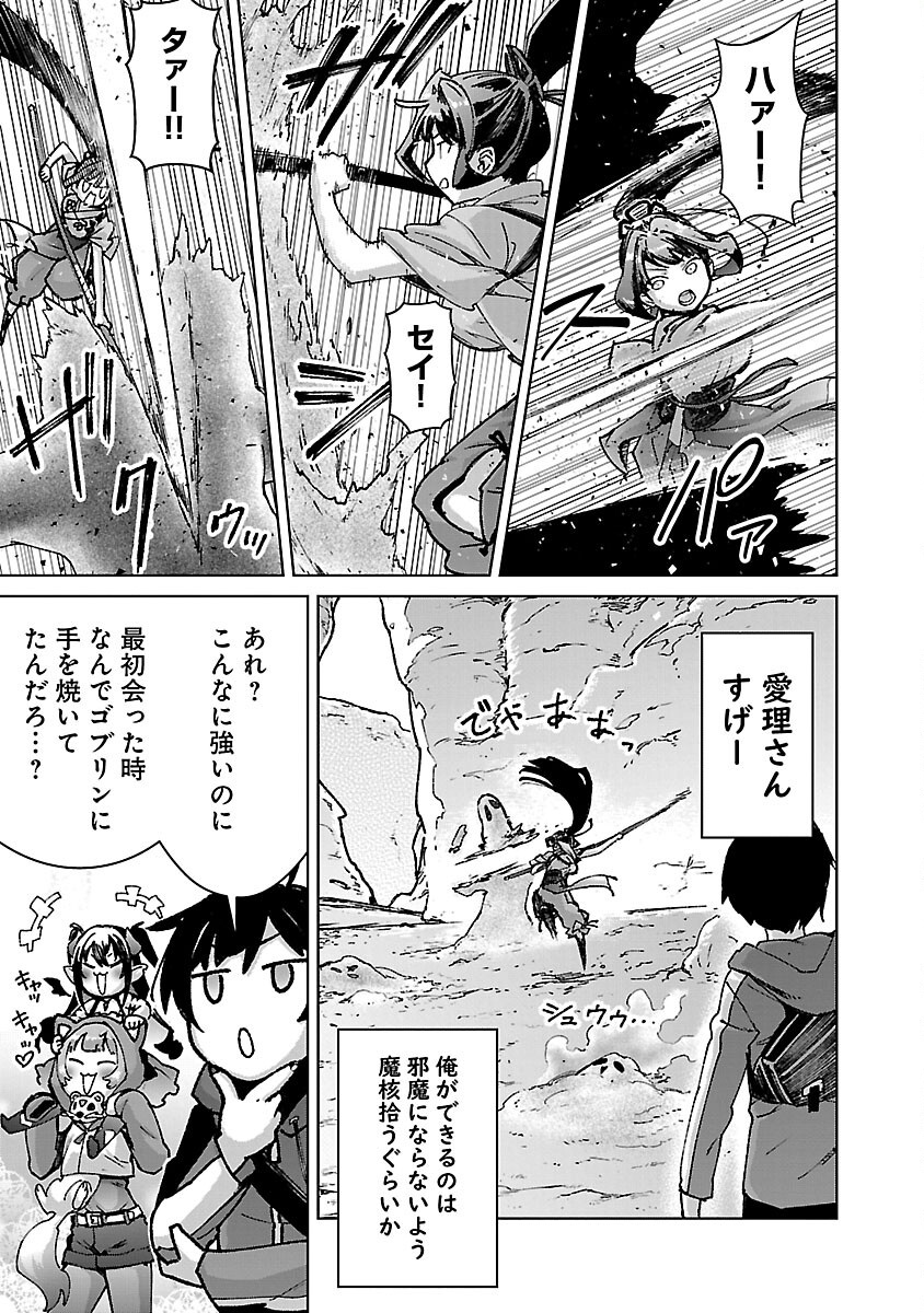 モブから始まる探索英雄譚 Chap 32 - Next Chap 33