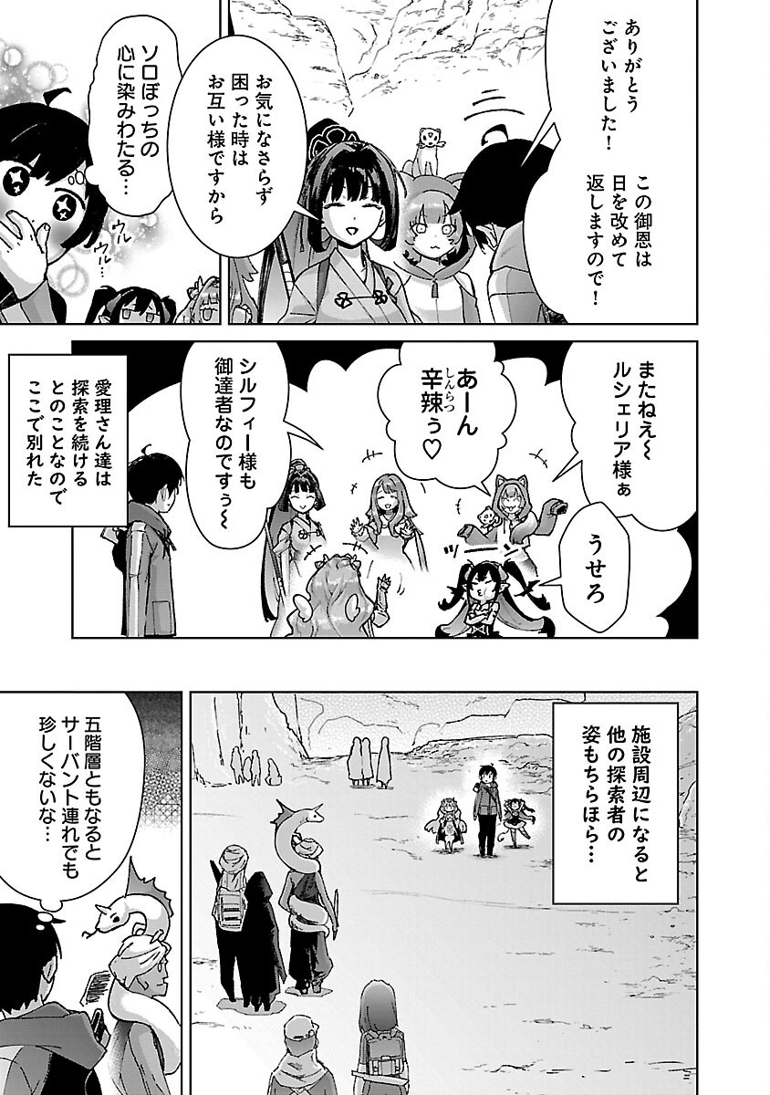 モブから始まる探索英雄譚 Chap 32 - Next Chap 33