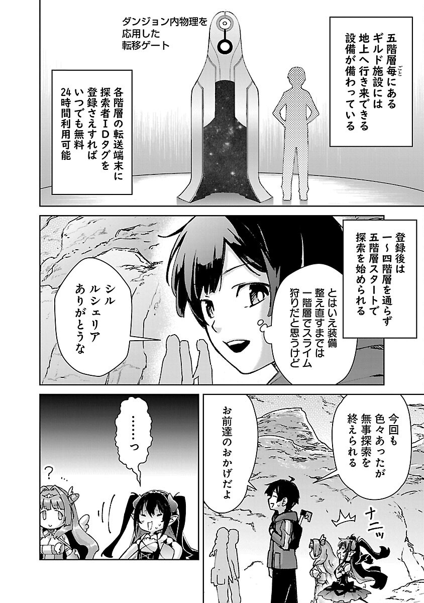 モブから始まる探索英雄譚 Chap 32 - Next Chap 33