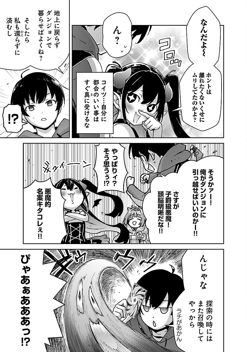 モブから始まる探索英雄譚 Chap 32 - Next Chap 33
