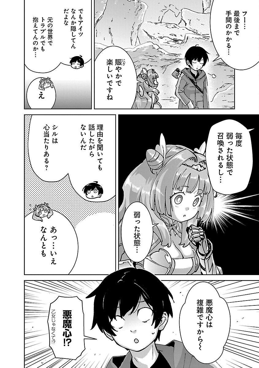 モブから始まる探索英雄譚 Chap 32 - Next Chap 33