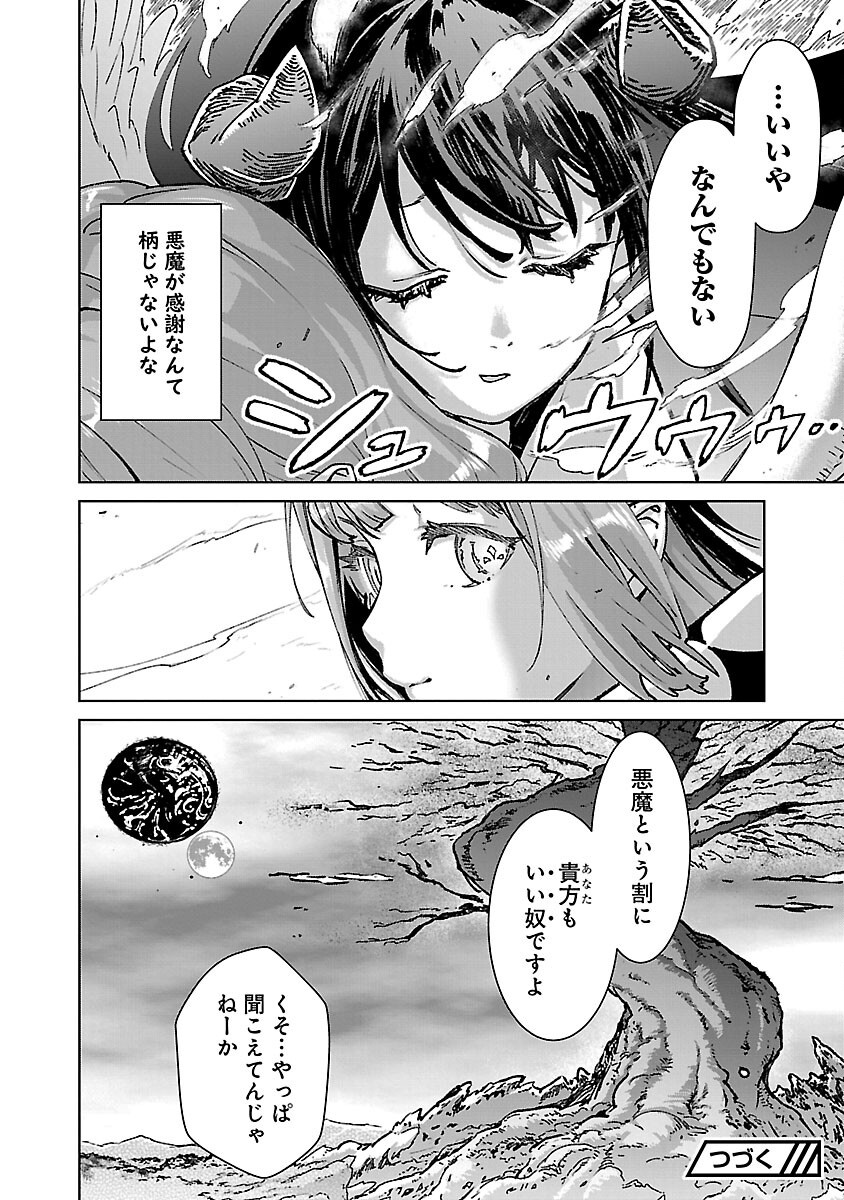 モブから始まる探索英雄譚 Chap 32 - Next Chap 33