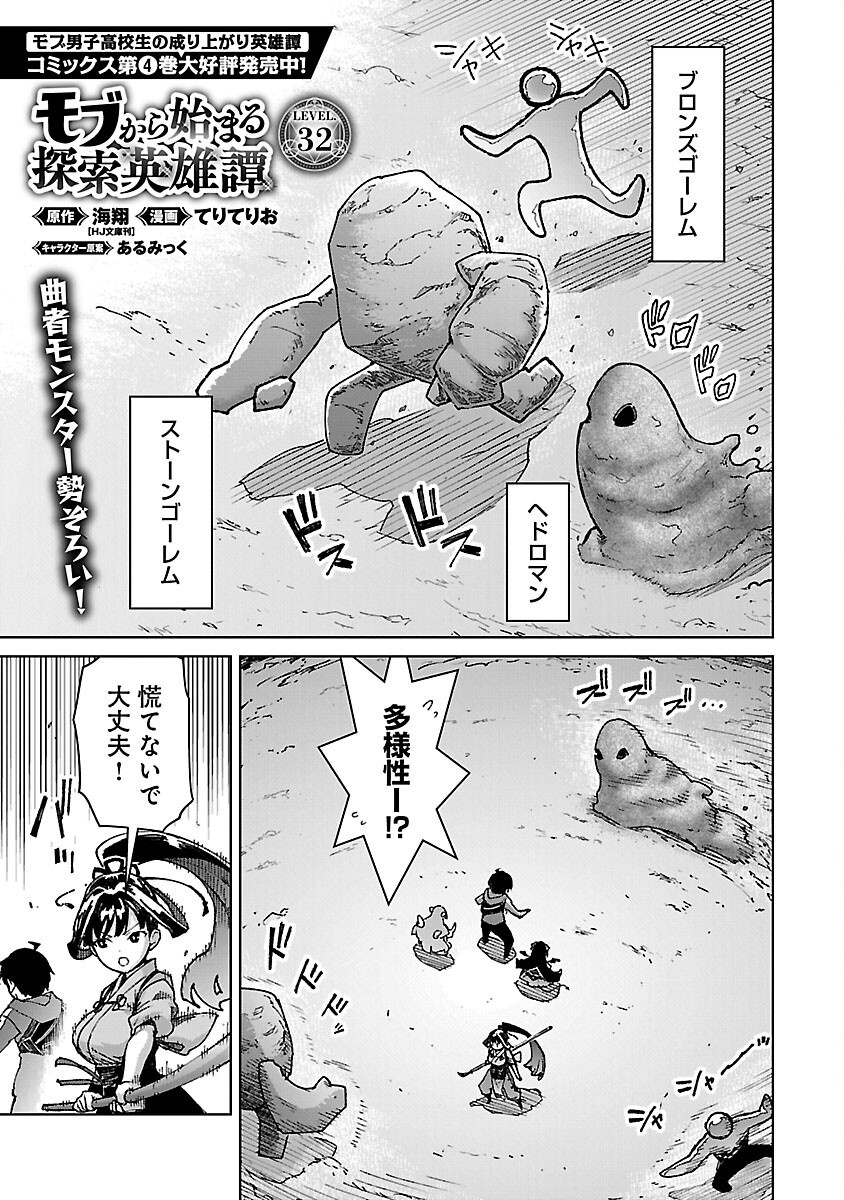 モブから始まる探索英雄譚 Chap 32 - Next Chap 33