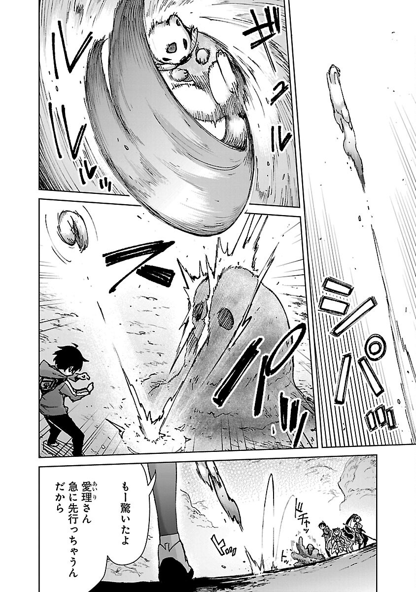 モブから始まる探索英雄譚 Chap 32 - Next Chap 33