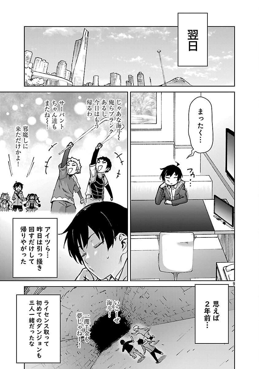 モブから始まる探索英雄譚 Chap 34 - Next Chap 35