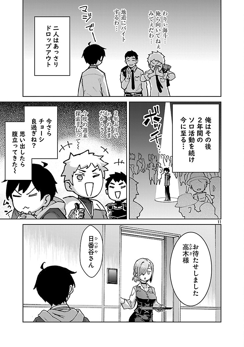 モブから始まる探索英雄譚 Chap 34 - Next Chap 35