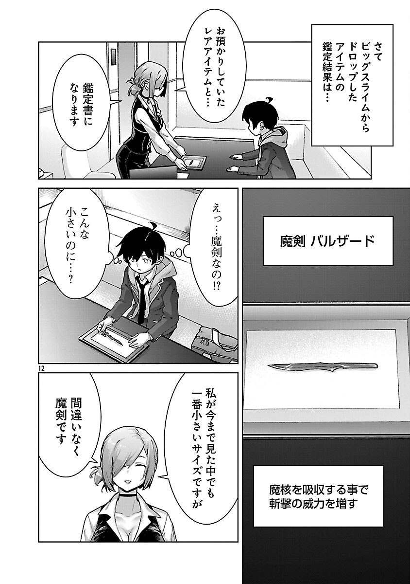 モブから始まる探索英雄譚 Chap 34 - Next Chap 35