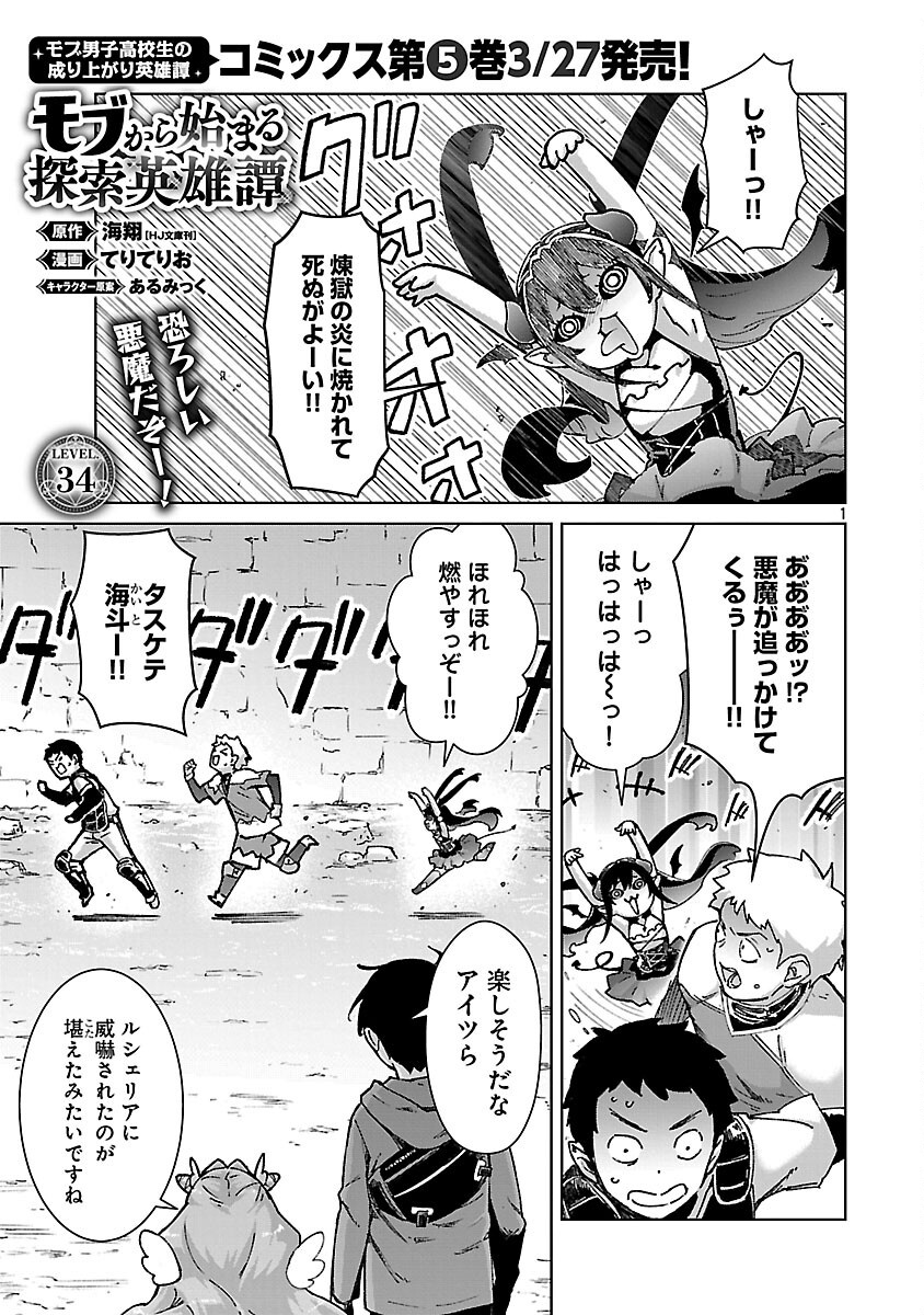 モブから始まる探索英雄譚 Chap 34 - Next Chap 35