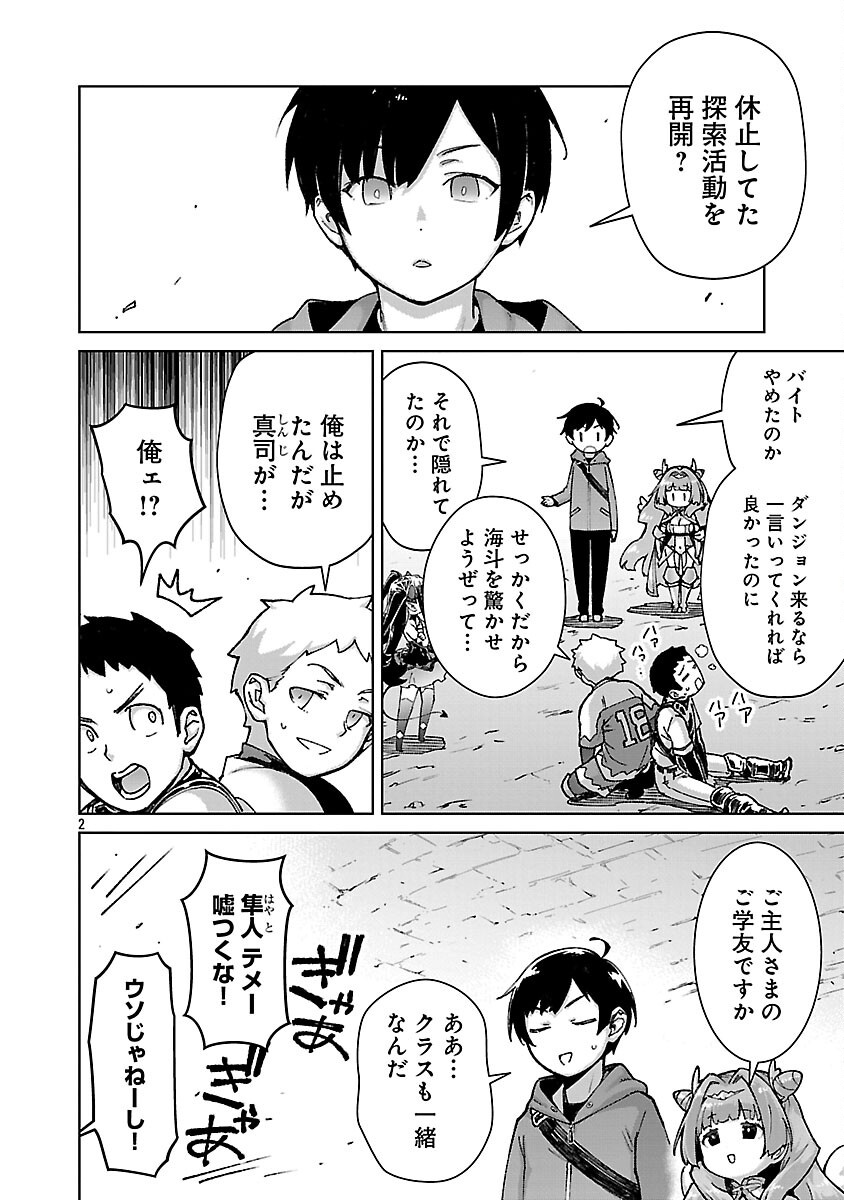 モブから始まる探索英雄譚 Chap 34 - Next Chap 35