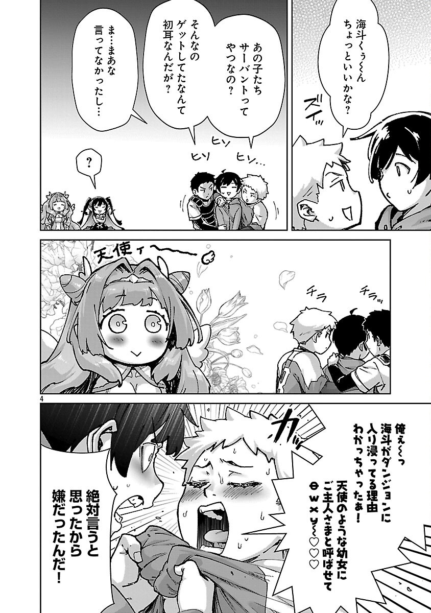 モブから始まる探索英雄譚 Chap 34 - Next Chap 35